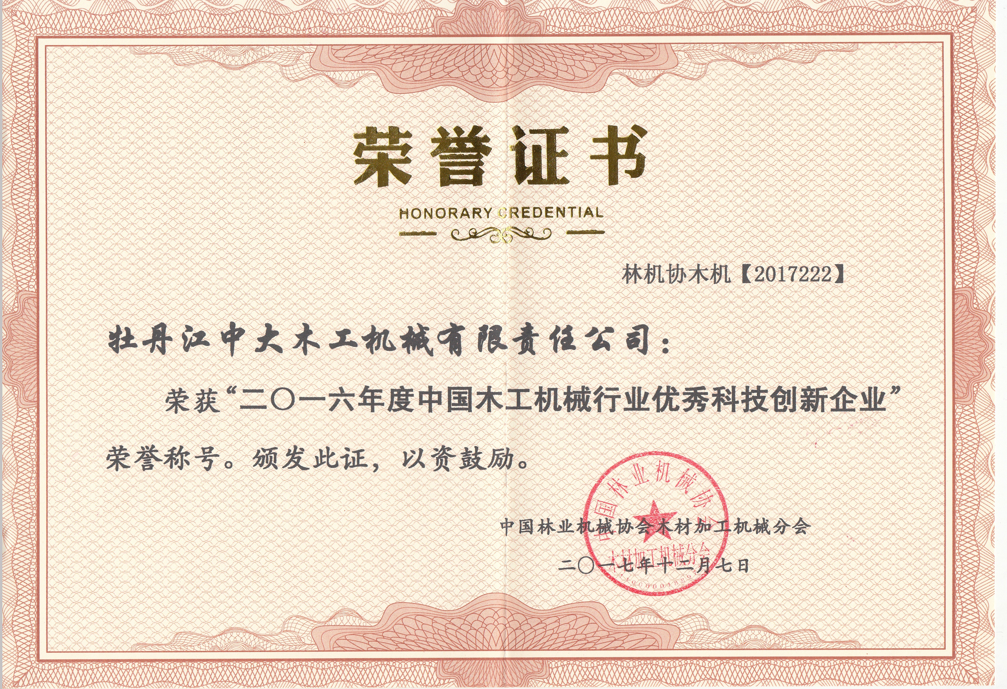 中国半岛(中国)行业优秀科技创新企业2016年度